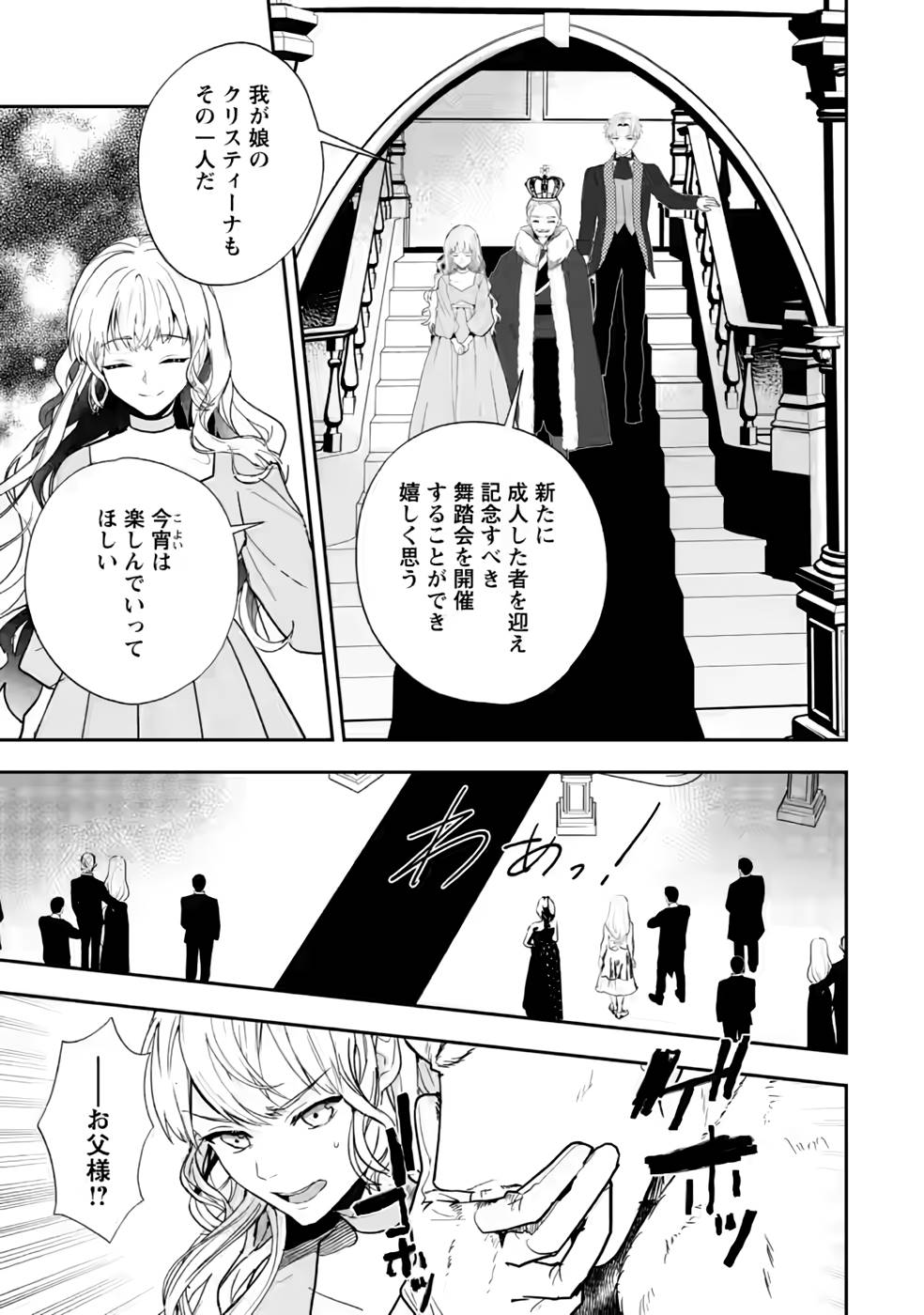 Enzai de Shokei sareta Koushaku Reijou wa Konse de wa mofu Kami-sama to Odayaka ni Sugoshitai - Chapter 28 - Page 21