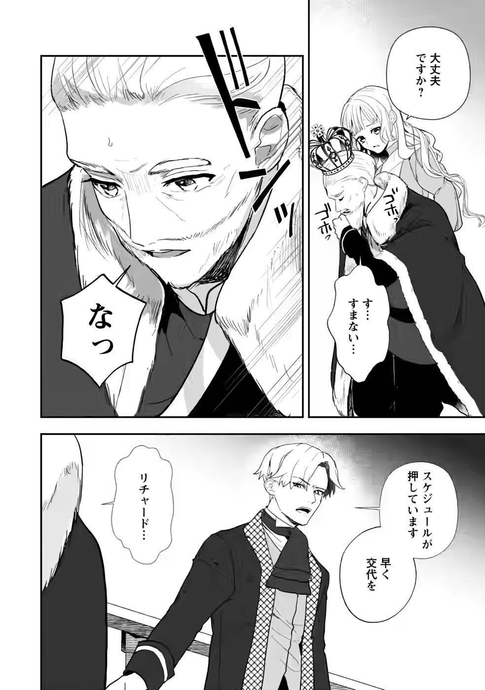 Enzai de Shokei sareta Koushaku Reijou wa Konse de wa mofu Kami-sama to Odayaka ni Sugoshitai - Chapter 28 - Page 22