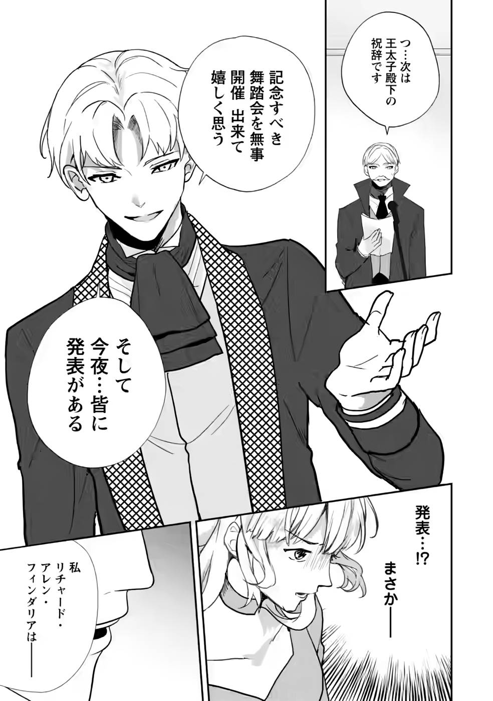 Enzai de Shokei sareta Koushaku Reijou wa Konse de wa mofu Kami-sama to Odayaka ni Sugoshitai - Chapter 28 - Page 23