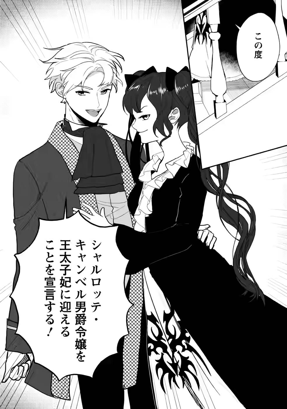 Enzai de Shokei sareta Koushaku Reijou wa Konse de wa mofu Kami-sama to Odayaka ni Sugoshitai - Chapter 28 - Page 24