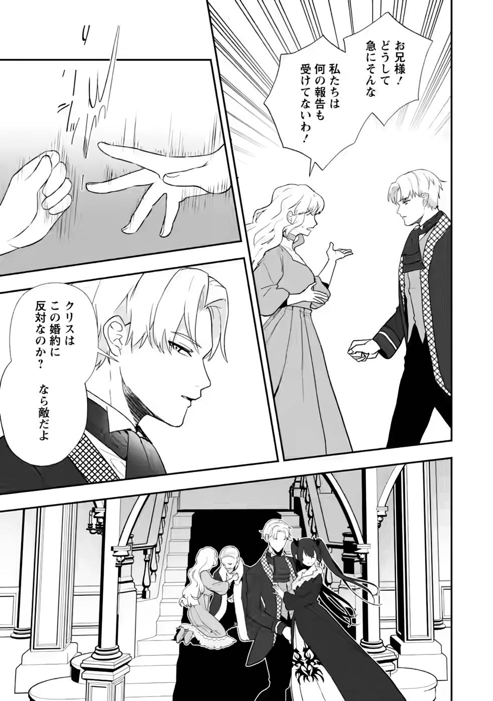 Enzai de Shokei sareta Koushaku Reijou wa Konse de wa mofu Kami-sama to Odayaka ni Sugoshitai - Chapter 28 - Page 27