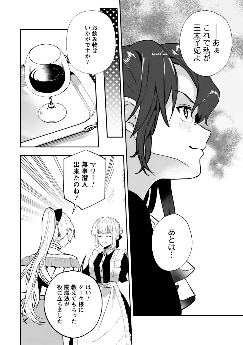 Enzai de Shokei sareta Koushaku Reijou wa Konse de wa mofu Kami-sama to Odayaka ni Sugoshitai - Chapter 28 - Page 28