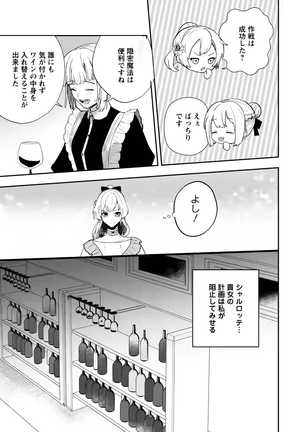 Enzai de Shokei sareta Koushaku Reijou wa Konse de wa mofu Kami-sama to Odayaka ni Sugoshitai - Chapter 28 - Page 29