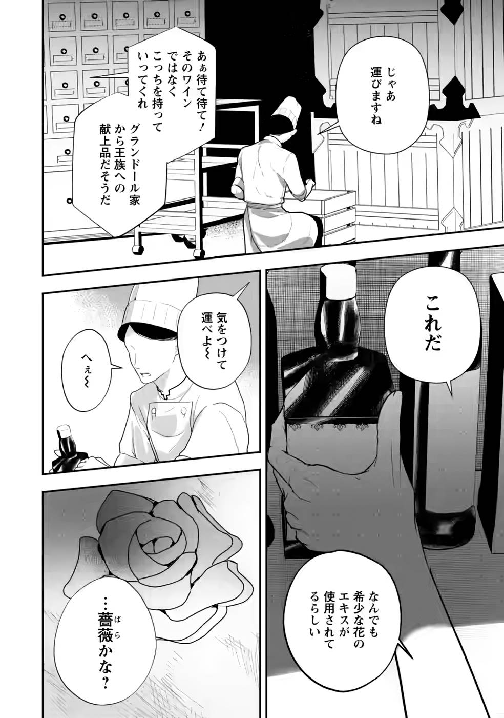 Enzai de Shokei sareta Koushaku Reijou wa Konse de wa mofu Kami-sama to Odayaka ni Sugoshitai - Chapter 28 - Page 30