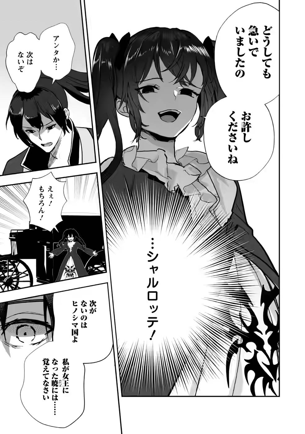 Enzai de Shokei sareta Koushaku Reijou wa Konse de wa mofu Kami-sama to Odayaka ni Sugoshitai - Chapter 28 - Page 5