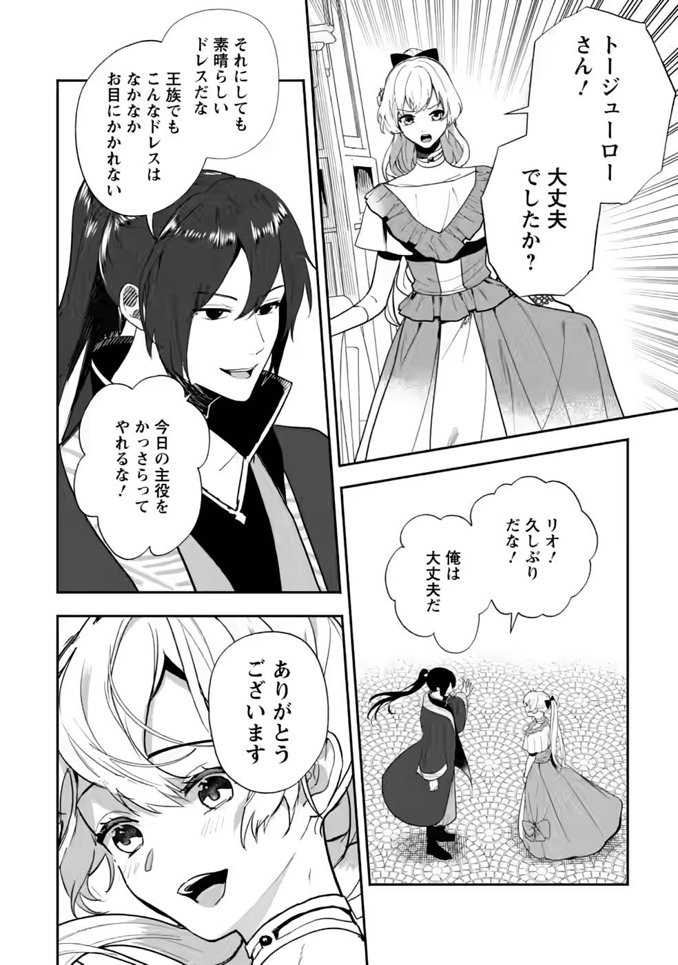 Enzai de Shokei sareta Koushaku Reijou wa Konse de wa mofu Kami-sama to Odayaka ni Sugoshitai - Chapter 28 - Page 6