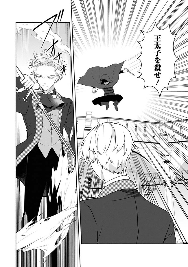 Enzai de Shokei sareta Koushaku Reijou wa Konse de wa mofu Kami-sama to Odayaka ni Sugoshitai - Chapter 29.1 - Page 10