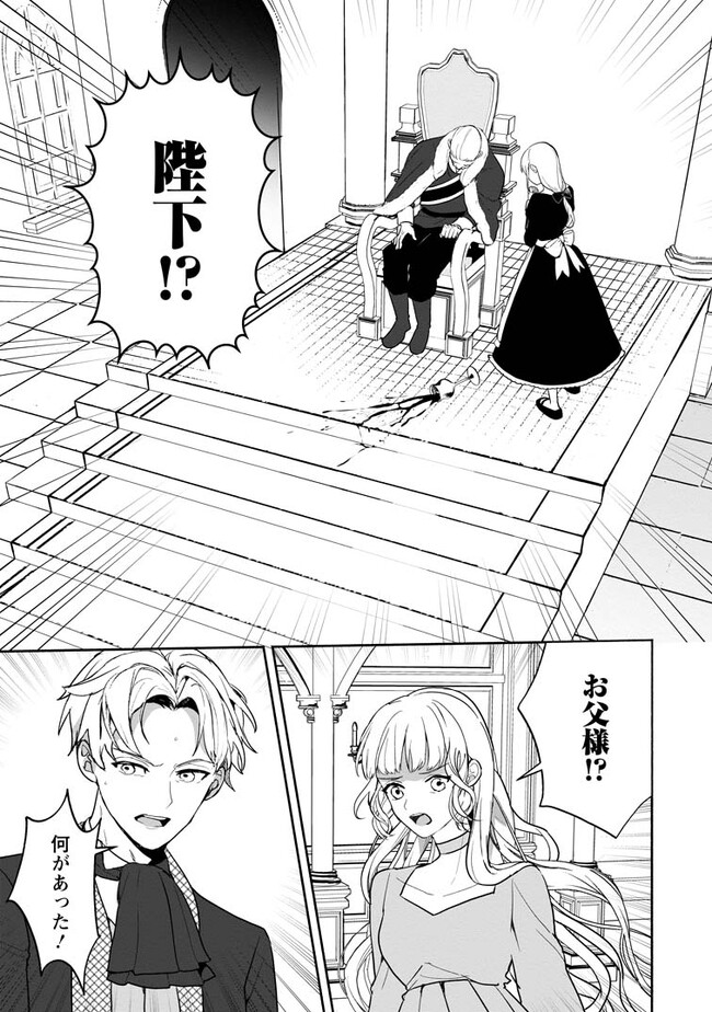 Enzai de Shokei sareta Koushaku Reijou wa Konse de wa mofu Kami-sama to Odayaka ni Sugoshitai - Chapter 29.1 - Page 3