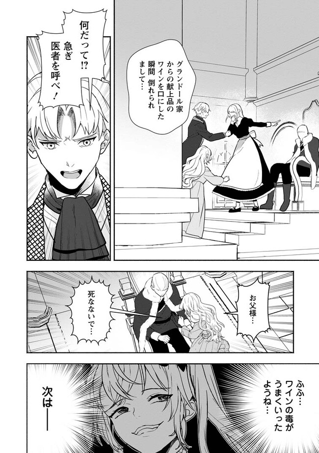 Enzai de Shokei sareta Koushaku Reijou wa Konse de wa mofu Kami-sama to Odayaka ni Sugoshitai - Chapter 29.1 - Page 4