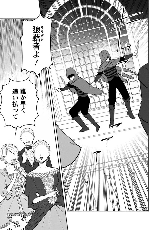 Enzai de Shokei sareta Koushaku Reijou wa Konse de wa mofu Kami-sama to Odayaka ni Sugoshitai - Chapter 29.1 - Page 5