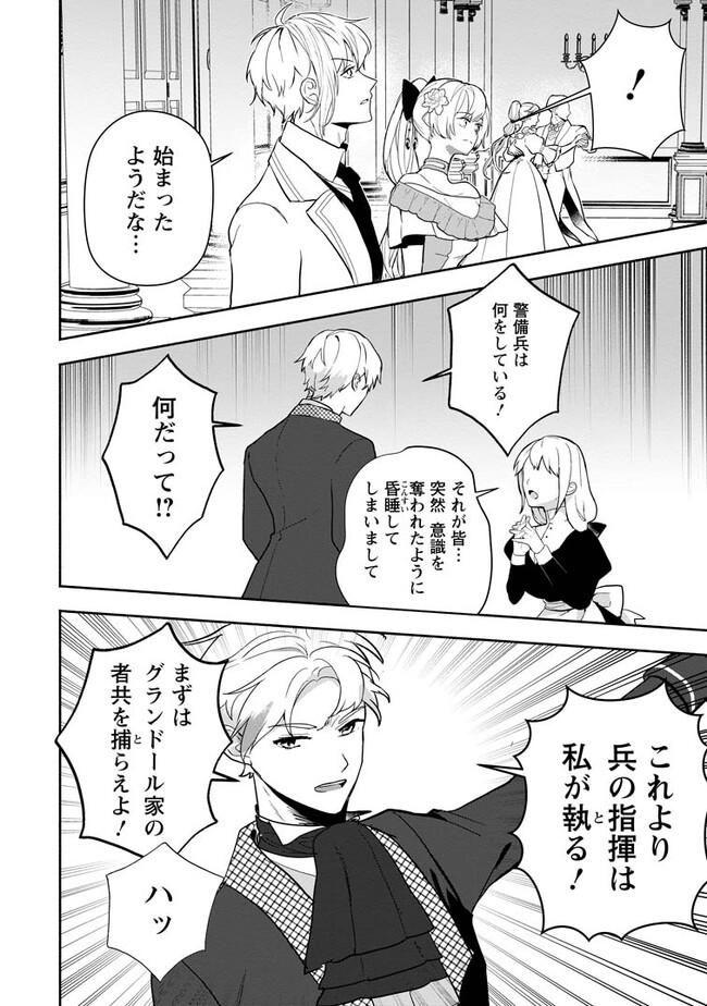 Enzai de Shokei sareta Koushaku Reijou wa Konse de wa mofu Kami-sama to Odayaka ni Sugoshitai - Chapter 29.1 - Page 6