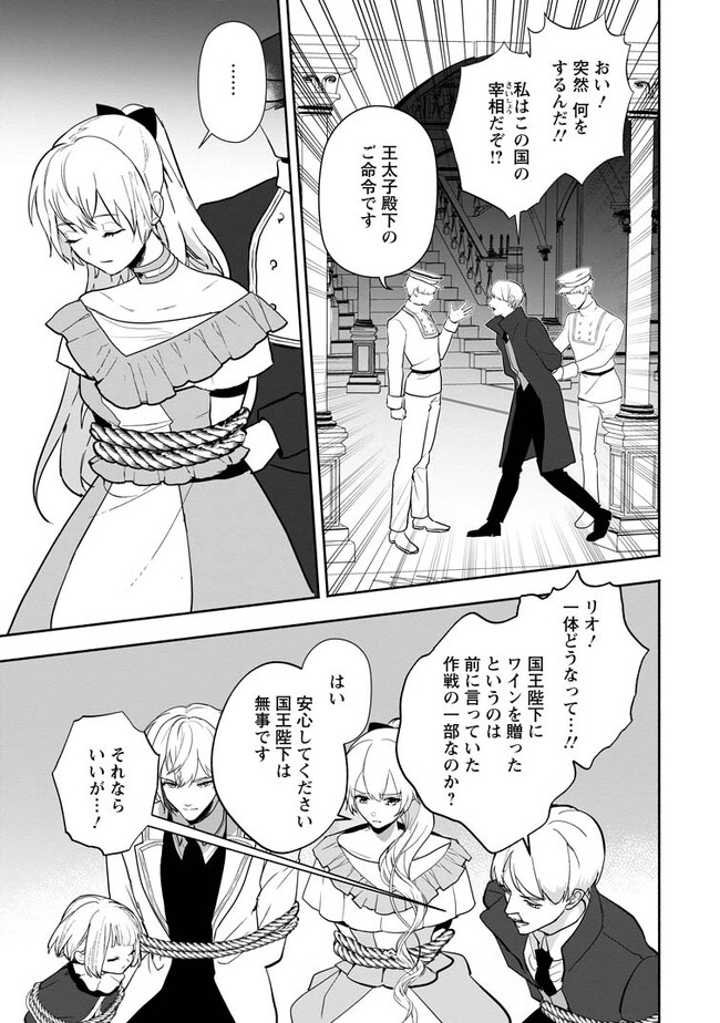 Enzai de Shokei sareta Koushaku Reijou wa Konse de wa mofu Kami-sama to Odayaka ni Sugoshitai - Chapter 29.1 - Page 7