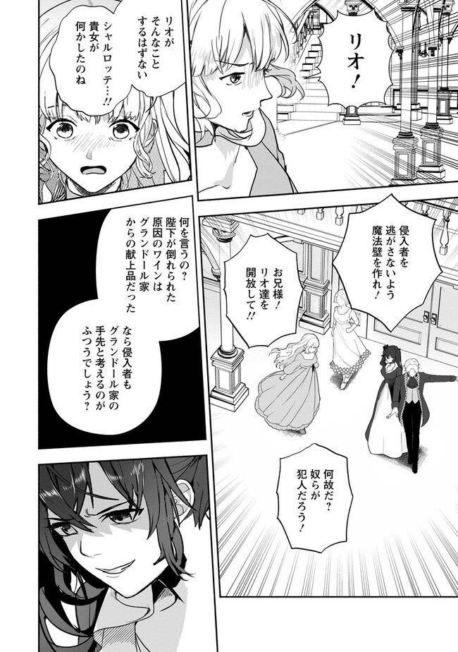 Enzai de Shokei sareta Koushaku Reijou wa Konse de wa mofu Kami-sama to Odayaka ni Sugoshitai - Chapter 29.1 - Page 8