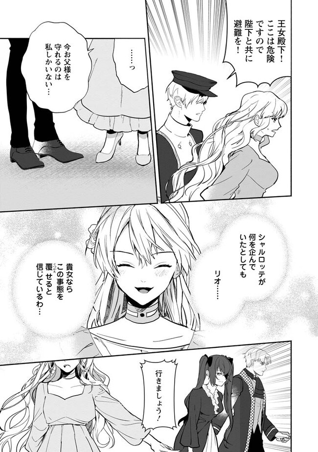 Enzai de Shokei sareta Koushaku Reijou wa Konse de wa mofu Kami-sama to Odayaka ni Sugoshitai - Chapter 29.1 - Page 9