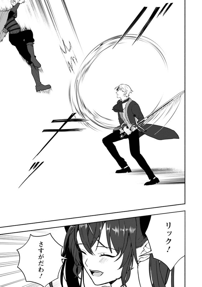 Enzai de Shokei sareta Koushaku Reijou wa Konse de wa mofu Kami-sama to Odayaka ni Sugoshitai - Chapter 29.2 - Page 1