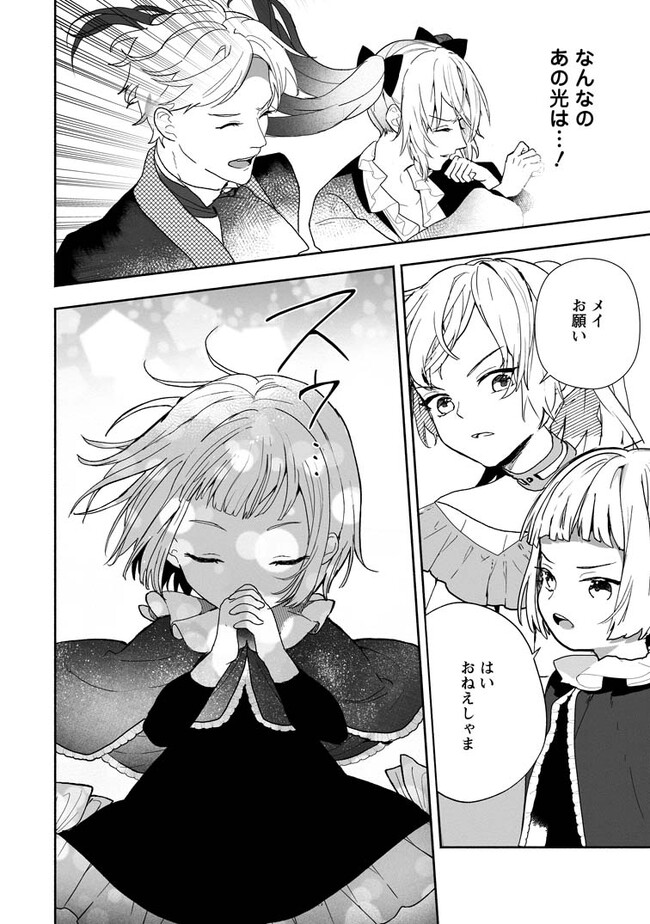 Enzai de Shokei sareta Koushaku Reijou wa Konse de wa mofu Kami-sama to Odayaka ni Sugoshitai - Chapter 29.2 - Page 10