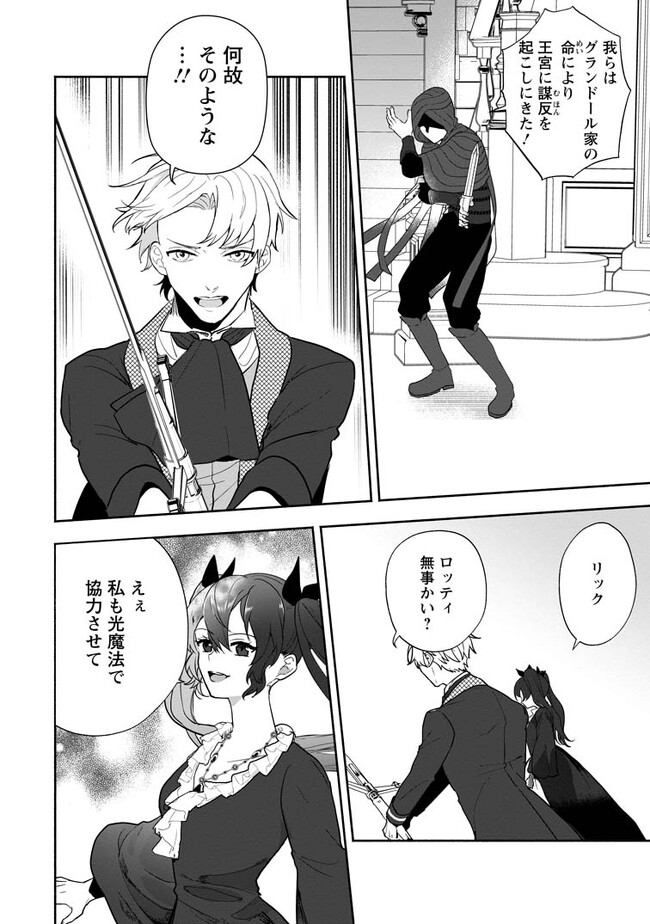 Enzai de Shokei sareta Koushaku Reijou wa Konse de wa mofu Kami-sama to Odayaka ni Sugoshitai - Chapter 29.2 - Page 2