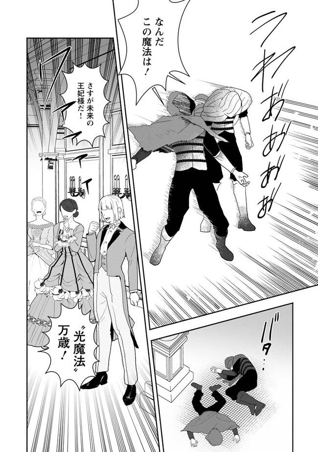 Enzai de Shokei sareta Koushaku Reijou wa Konse de wa mofu Kami-sama to Odayaka ni Sugoshitai - Chapter 29.2 - Page 4