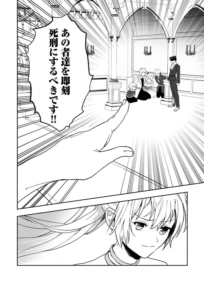 Enzai de Shokei sareta Koushaku Reijou wa Konse de wa mofu Kami-sama to Odayaka ni Sugoshitai - Chapter 29.2 - Page 6