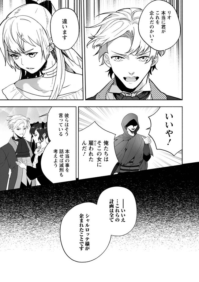 Enzai de Shokei sareta Koushaku Reijou wa Konse de wa mofu Kami-sama to Odayaka ni Sugoshitai - Chapter 29.2 - Page 7