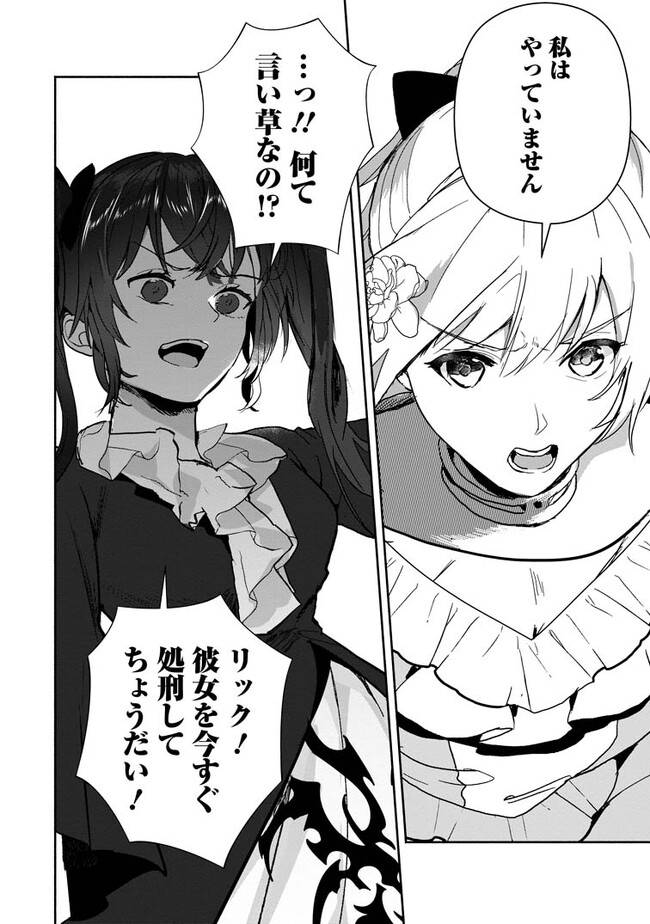 Enzai de Shokei sareta Koushaku Reijou wa Konse de wa mofu Kami-sama to Odayaka ni Sugoshitai - Chapter 29.2 - Page 8