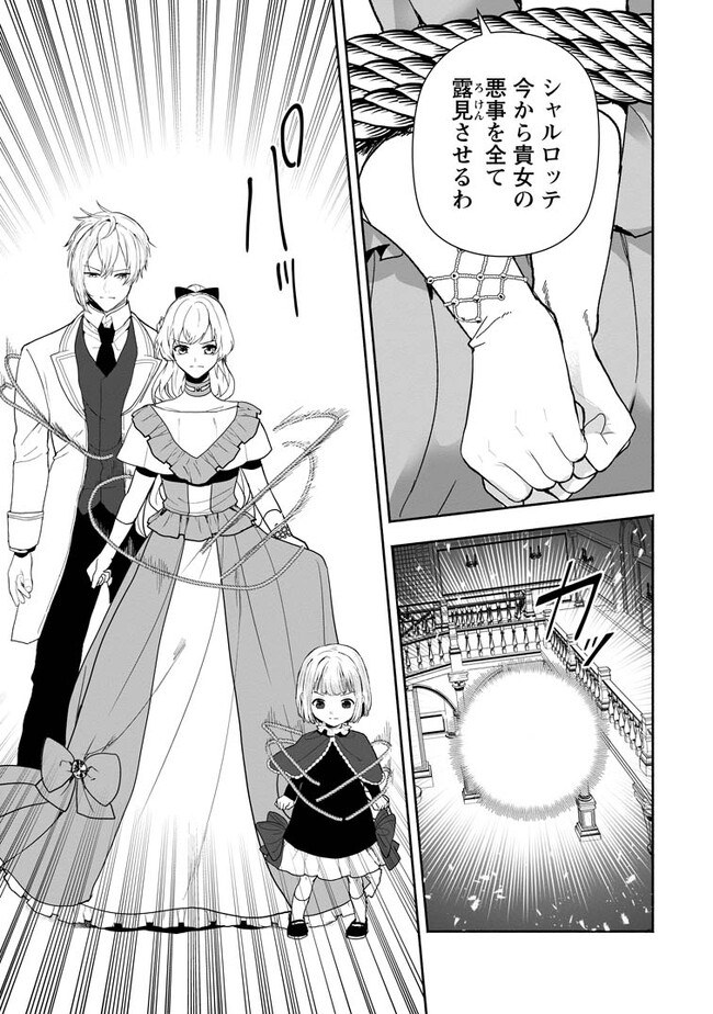 Enzai de Shokei sareta Koushaku Reijou wa Konse de wa mofu Kami-sama to Odayaka ni Sugoshitai - Chapter 29.2 - Page 9