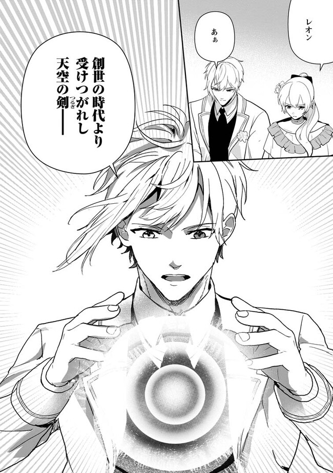 Enzai de Shokei sareta Koushaku Reijou wa Konse de wa mofu Kami-sama to Odayaka ni Sugoshitai - Chapter 29.3 - Page 2