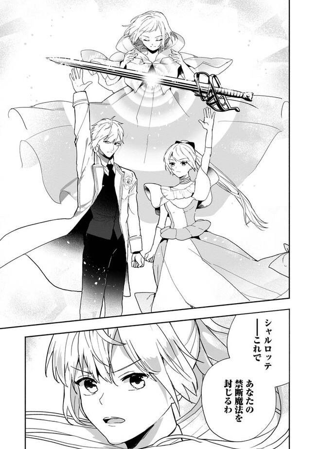 Enzai de Shokei sareta Koushaku Reijou wa Konse de wa mofu Kami-sama to Odayaka ni Sugoshitai - Chapter 29.3 - Page 3