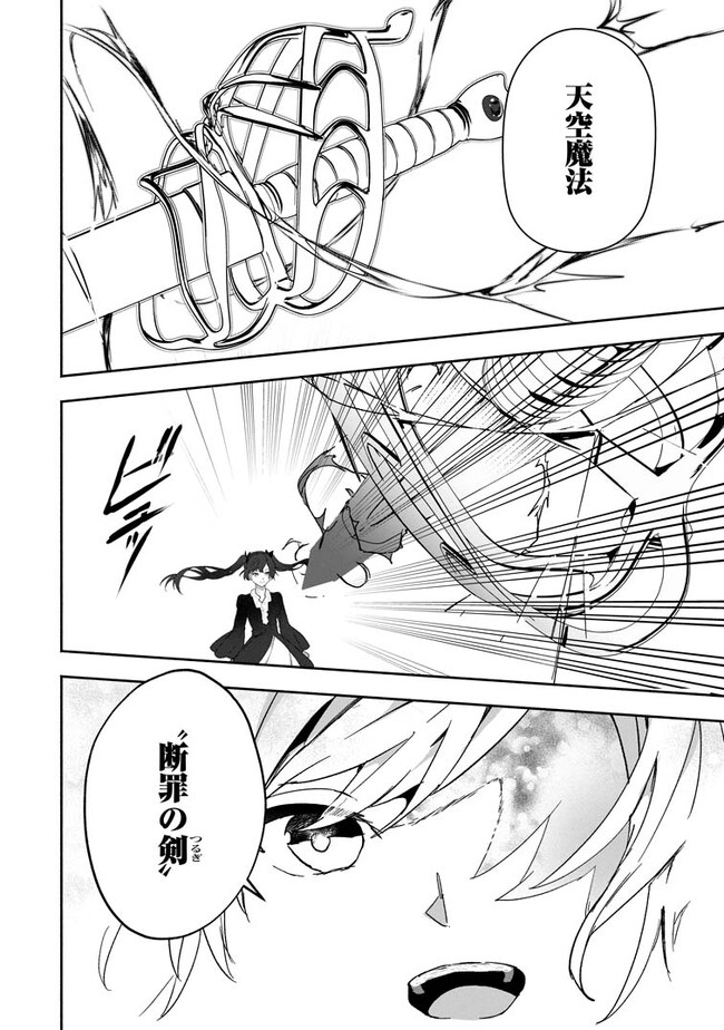 Enzai de Shokei sareta Koushaku Reijou wa Konse de wa mofu Kami-sama to Odayaka ni Sugoshitai - Chapter 29.3 - Page 4