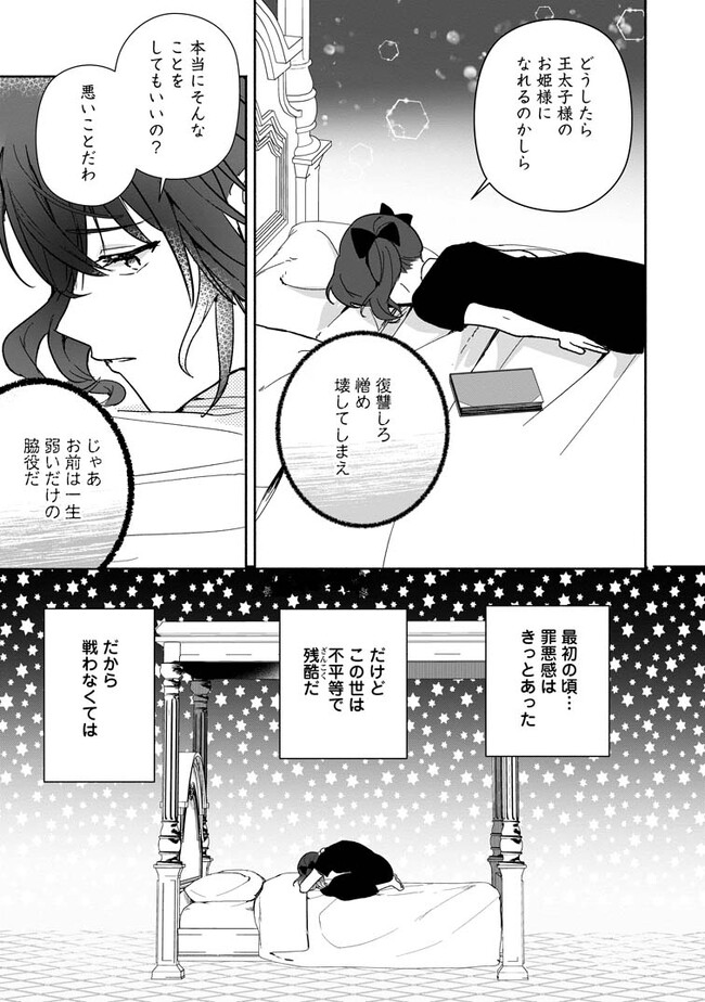 Enzai de Shokei sareta Koushaku Reijou wa Konse de wa mofu Kami-sama to Odayaka ni Sugoshitai - Chapter 29.3 - Page 7