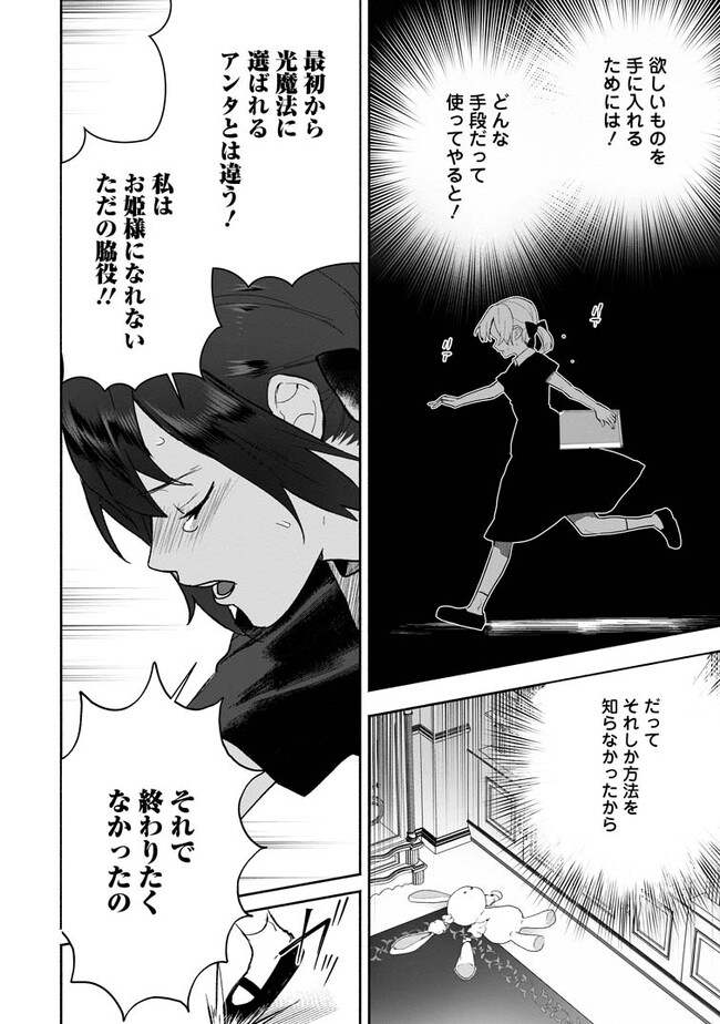 Enzai de Shokei sareta Koushaku Reijou wa Konse de wa mofu Kami-sama to Odayaka ni Sugoshitai - Chapter 29.3 - Page 8