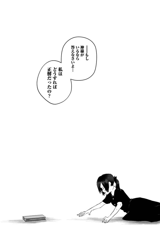 Enzai de Shokei sareta Koushaku Reijou wa Konse de wa mofu Kami-sama to Odayaka ni Sugoshitai - Chapter 29.3 - Page 9