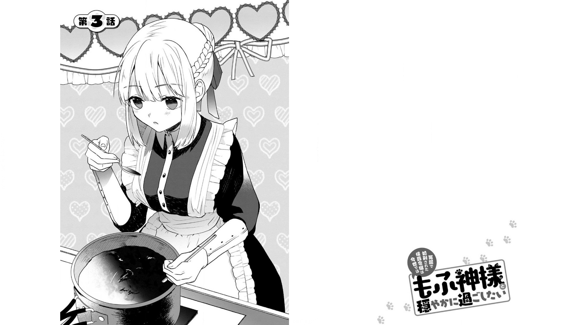 Enzai de Shokei sareta Koushaku Reijou wa Konse de wa mofu Kami-sama to Odayaka ni Sugoshitai - Chapter 3 - Page 1