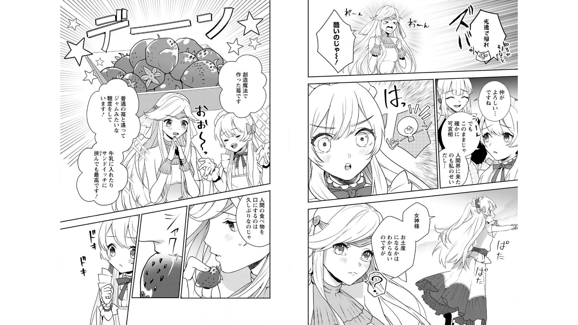 Enzai de Shokei sareta Koushaku Reijou wa Konse de wa mofu Kami-sama to Odayaka ni Sugoshitai - Chapter 3 - Page 10