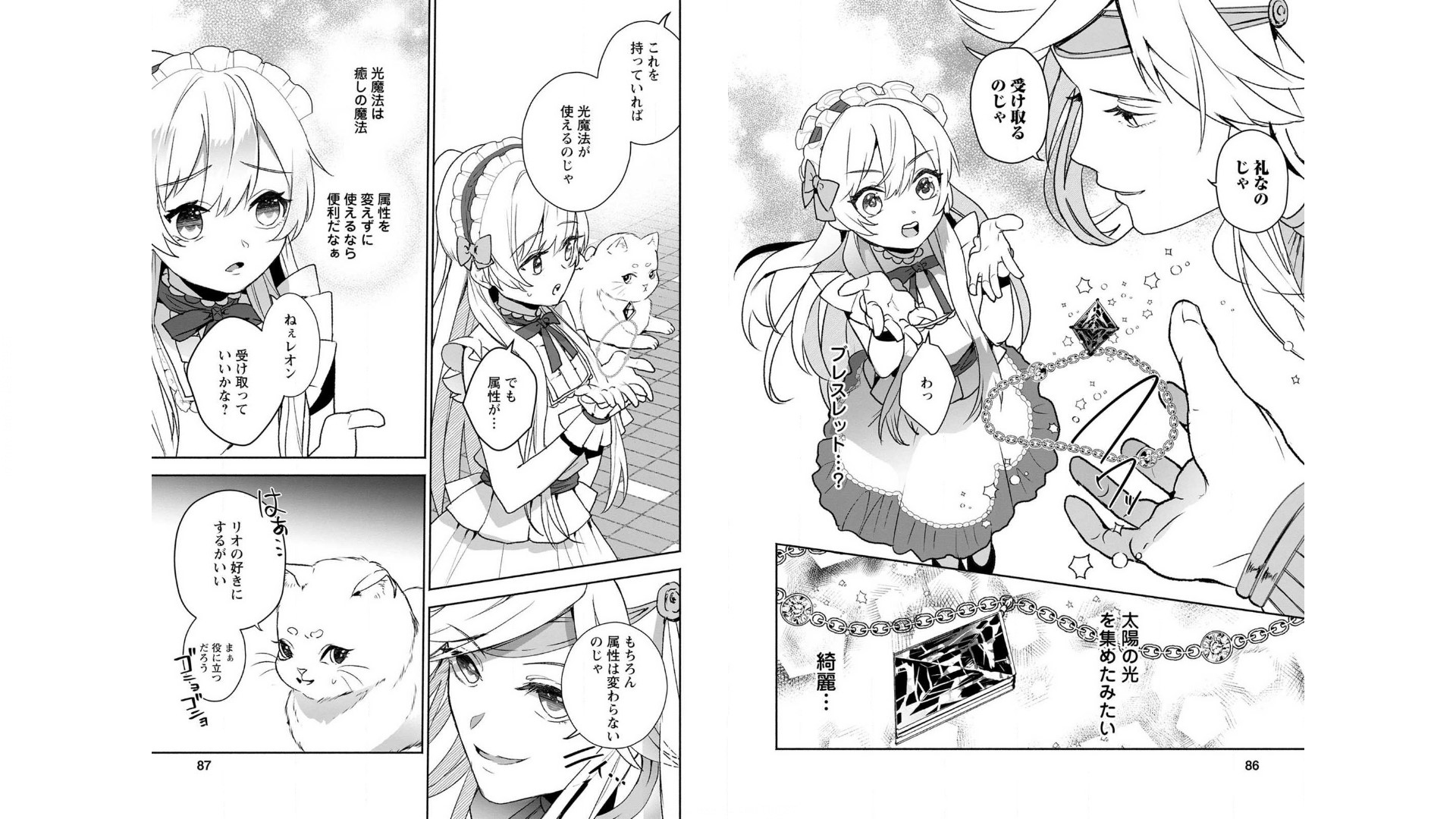 Enzai de Shokei sareta Koushaku Reijou wa Konse de wa mofu Kami-sama to Odayaka ni Sugoshitai - Chapter 3 - Page 12