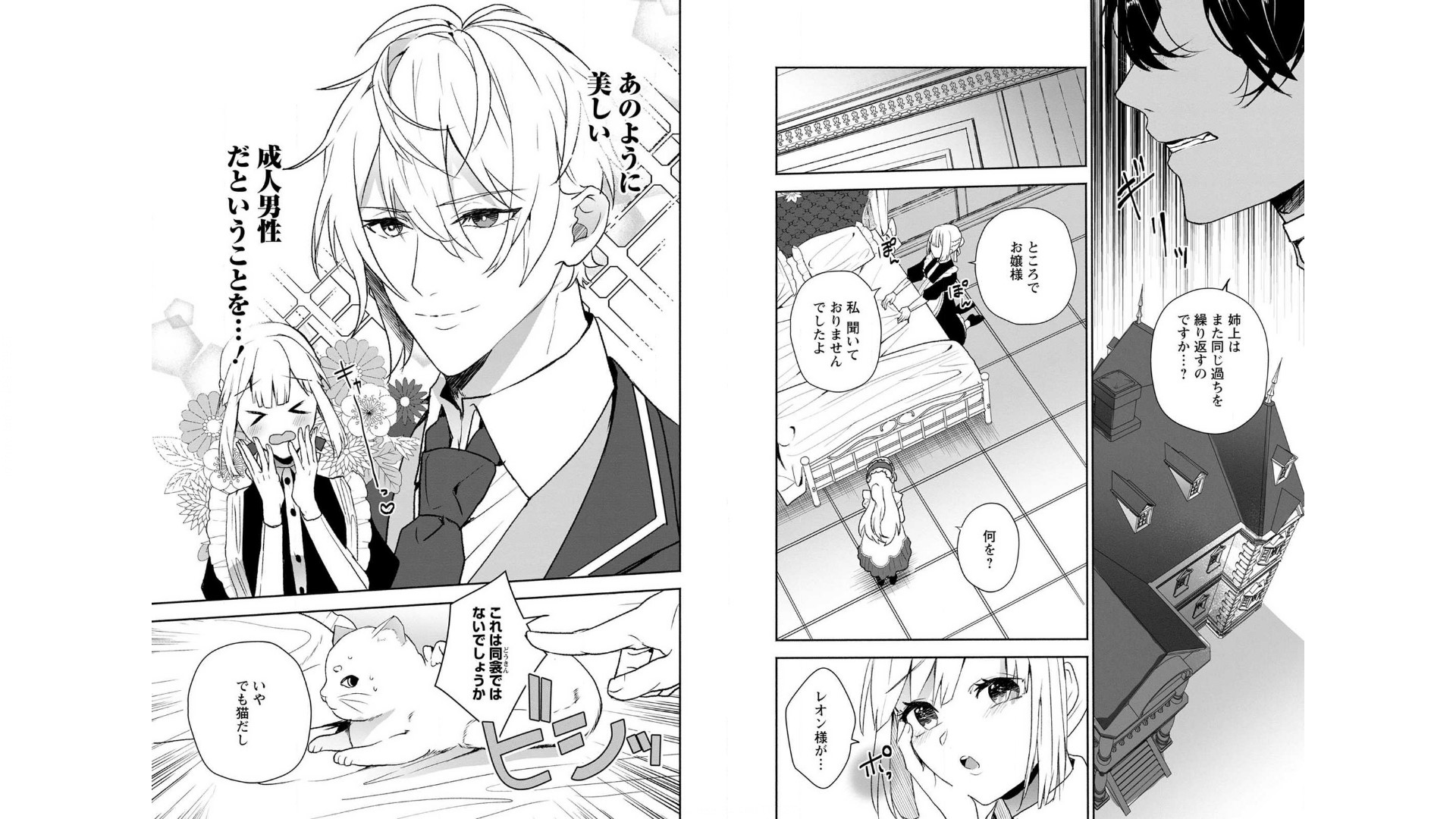 Enzai de Shokei sareta Koushaku Reijou wa Konse de wa mofu Kami-sama to Odayaka ni Sugoshitai - Chapter 3 - Page 15