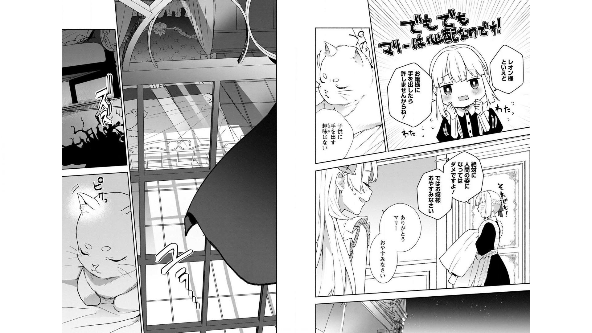 Enzai de Shokei sareta Koushaku Reijou wa Konse de wa mofu Kami-sama to Odayaka ni Sugoshitai - Chapter 3 - Page 16