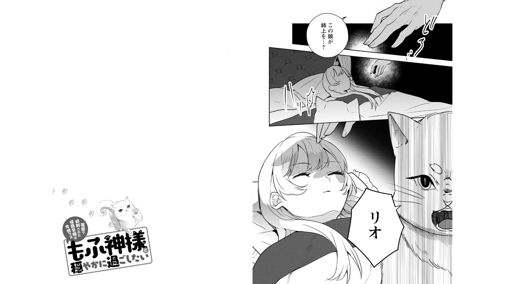 Enzai de Shokei sareta Koushaku Reijou wa Konse de wa mofu Kami-sama to Odayaka ni Sugoshitai - Chapter 3 - Page 17