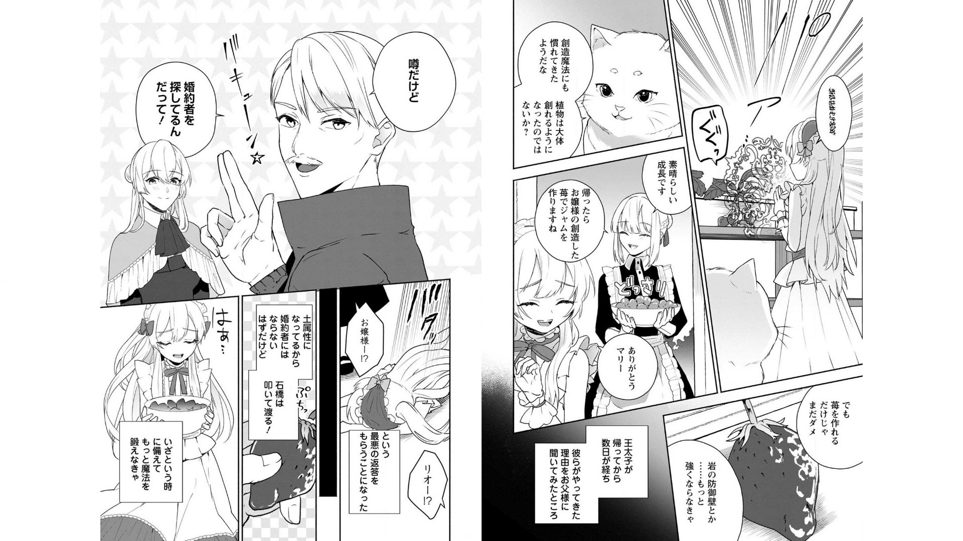 Enzai de Shokei sareta Koushaku Reijou wa Konse de wa mofu Kami-sama to Odayaka ni Sugoshitai - Chapter 3 - Page 2