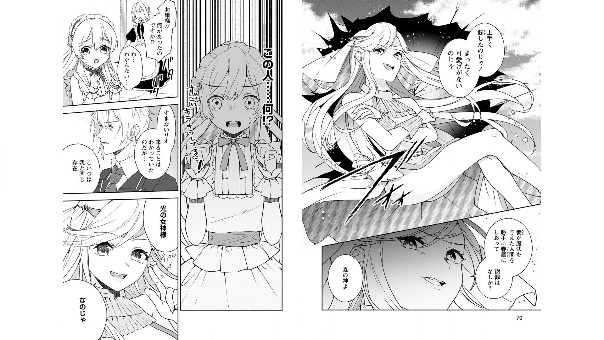 Enzai de Shokei sareta Koushaku Reijou wa Konse de wa mofu Kami-sama to Odayaka ni Sugoshitai - Chapter 3 - Page 4