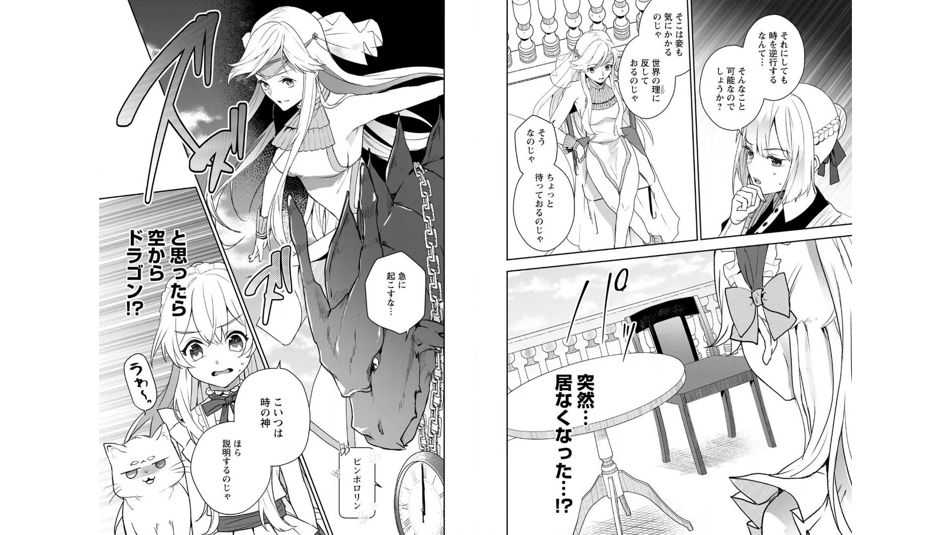 Enzai de Shokei sareta Koushaku Reijou wa Konse de wa mofu Kami-sama to Odayaka ni Sugoshitai - Chapter 3 - Page 7