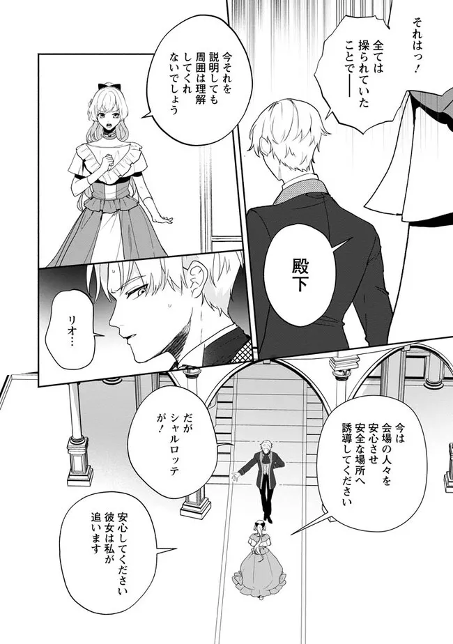 Enzai de Shokei sareta Koushaku Reijou wa Konse de wa mofu Kami-sama to Odayaka ni Sugoshitai - Chapter 30.1 - Page 10