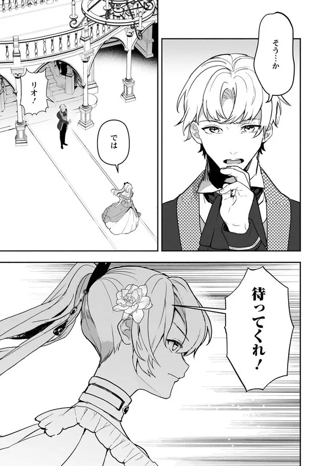 Enzai de Shokei sareta Koushaku Reijou wa Konse de wa mofu Kami-sama to Odayaka ni Sugoshitai - Chapter 30.1 - Page 11