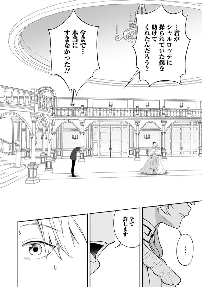 Enzai de Shokei sareta Koushaku Reijou wa Konse de wa mofu Kami-sama to Odayaka ni Sugoshitai - Chapter 30.1 - Page 12