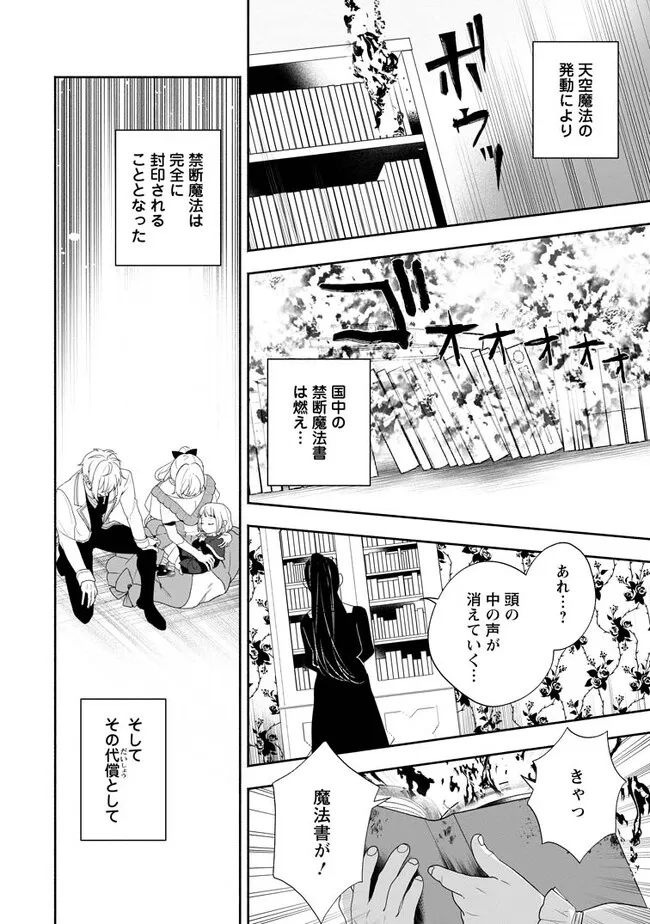 Enzai de Shokei sareta Koushaku Reijou wa Konse de wa mofu Kami-sama to Odayaka ni Sugoshitai - Chapter 30.1 - Page 4