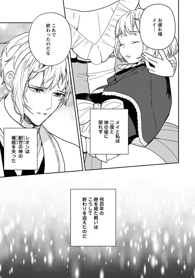 Enzai de Shokei sareta Koushaku Reijou wa Konse de wa mofu Kami-sama to Odayaka ni Sugoshitai - Chapter 30.1 - Page 5