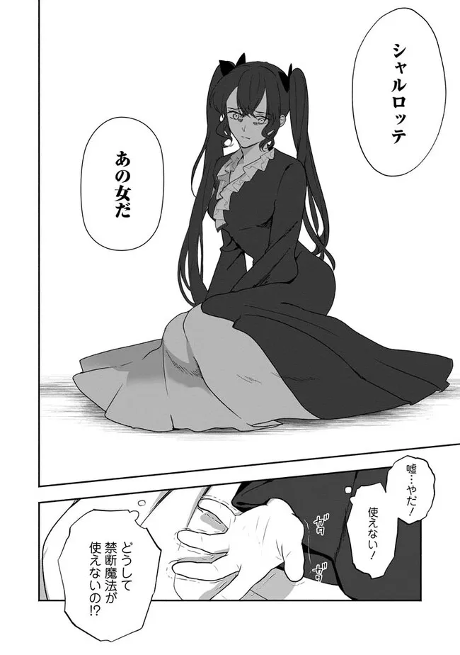 Enzai de Shokei sareta Koushaku Reijou wa Konse de wa mofu Kami-sama to Odayaka ni Sugoshitai - Chapter 30.1 - Page 8