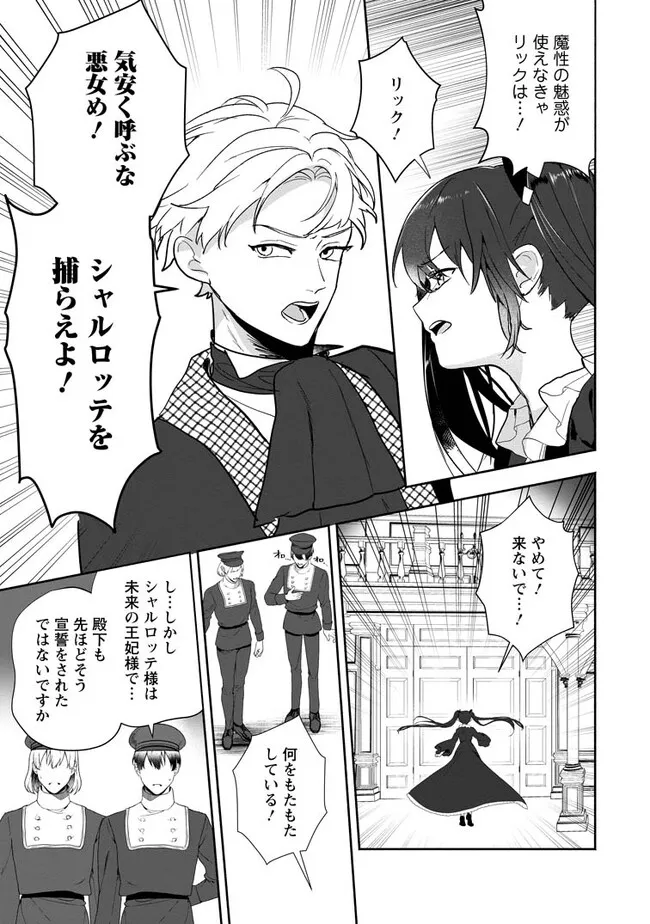 Enzai de Shokei sareta Koushaku Reijou wa Konse de wa mofu Kami-sama to Odayaka ni Sugoshitai - Chapter 30.1 - Page 9