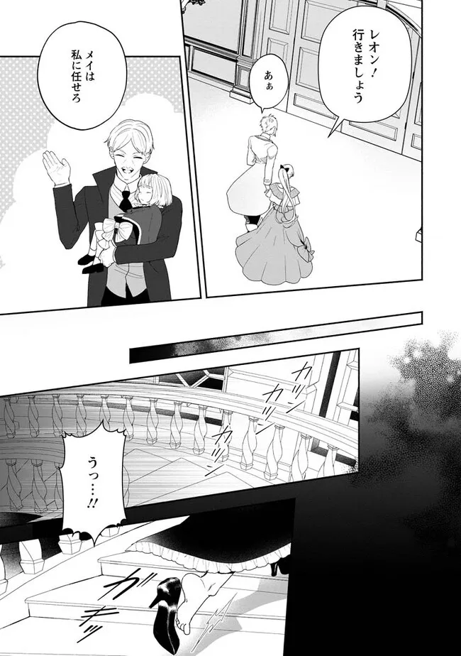 Enzai de Shokei sareta Koushaku Reijou wa Konse de wa mofu Kami-sama to Odayaka ni Sugoshitai - Chapter 30.2 - Page 1