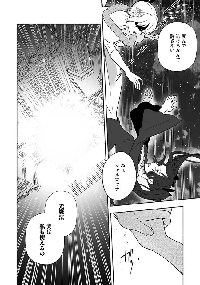 Enzai de Shokei sareta Koushaku Reijou wa Konse de wa mofu Kami-sama to Odayaka ni Sugoshitai - Chapter 30.2 - Page 10